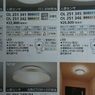 ＬＥＤ照明へ交換